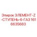 1616635683 ЭЛЕМЕНТ-Z-СТУПЕНЬ-6-ГАЗ Epiroc