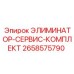 2658575790 ЭЛИМИНАТОР-СЕРВИС-КОМПЛЕКТ Epiroc