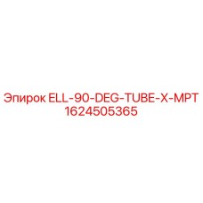 1624505365 ELL-90-DEG-TUBE-X-MPT | Epiroc