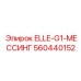 560440152 ELLE-G1-МЕССИНГ Epiroc