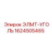 1624505465 ЭЛМТ-УГОЛЬ Эпирок