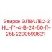 2200599621 ЭЛВАЛВ2-2НЦ-Г1-4-В-24-50-П-25Б Epiroc
