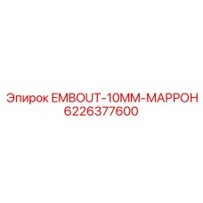 6226377600 EMBOUT-10MM-МАРРОН Epiroc