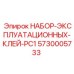 5730005733 НАБОР ЭКСПЛУАТАЦИОННЫХ КЛЕЙ PC1 Epiroc