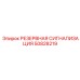50828219 РЕЗЕРВНАЯ СИГНАЛИЗАЦИЯ Epiroc