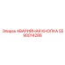 Аварийная кнопка с поворотной разблокировкой 5590014286 для Epiroc