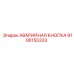 9106150333 АВАРИЙНАЯ КНОПКА Epiroc
