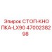 4700238298 СТОП-КНОПКА-LX90 Epiroc