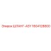 1604128800 ШЛАНГ-ASY Epiroc