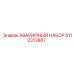 5112313887 АВАРИЙНЫЙ НАБОР Epiroc