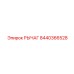 8440366528 РЫЧАГ Epiroc