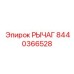8440366528 РЫЧАГ Epiroc