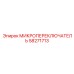 58271713 МИКРОПЕРЕКЛЮЧАТЕЛЬ Epiroc