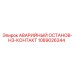 1089026344 АВАРИЙНЫЙ ОСТАНОВ-НЗ-КОНТАКТ Epiroc