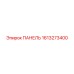 1613273400 ПАНЕЛЬ Epiroc