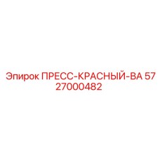 Красный пресс-клапан для буровых станков Epiroc 5727000482