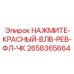 Гидравлический аварийный клапан Epiroc 2658365664