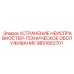 9851662701 УСТРАНЕНИЕ НЕИСПРАВНОСТЕЙ-ТЕХНИЧЕСКОЕ ОБСЛУЖИВАНИЕ Epiroc