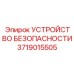 Фото устройства аварийной защиты для подземной техники Epiroc