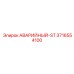 3716554100 АВАРИЙНЫЙ-ST Epiroc
