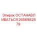 2656982879 ОСТАНАВЛИВАТЬСЯ Epiroc