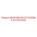 3217001000 АВАРИЙНАЯ ОСТАНОВКА Epiroc