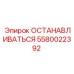 5580022392 ОСТАНАВЛИВАТЬСЯ Epiroc