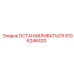 9106246420 ОСТАНАВЛИВАТЬСЯ Epiroc