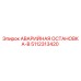5112313420 АВАРИЙНАЯ ОСТАНОВКА-B Epiroc