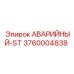 3760004838 АВАРИЙНЫЙ-ST Epiroc