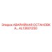 AL13601250 АВАРИЙНАЯ ОСТАНОВКА Epiroc