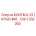 GS12352355 КНОПКА НЗ (КРАСНАЯ) Epiroc