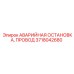 Оригинальный провод аварийной остановки 3718042680 Epiroc