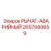 2657988859 РЫЧАГ-АВАРИЙНЫЙ Epiroc
