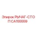 CA155559 РЫЧАГ-СТОП | Epiroc