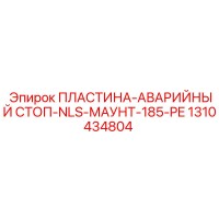 1310434804 Emergency Stop Plate NLS Mount 185 PE Epiroc