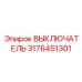 3176451301 ВЫКЛЮЧАТЕЛЬ Epiroc