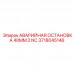 3718045146 АВАРИЙНАЯ ОСТАНОВКА 40MM 2 NC Epiroc