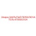 4700003124 ЗАКРЫТЫЙ ПЕРЕКЛЮЧАТЕЛЬ Epiroc