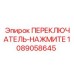 1089058645 ПЕРЕКЛЮЧАТЕЛЬ-НАЖМИТЕ Epiroc