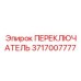 Кнопка экстренной остановки 3717007777 техники Epiroc