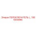 1901003995 ПЕРЕКЛЮЧАТЕЛЬ Epiroc