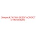 Клапан безопасности для буровых установок Epiroc 1901003200