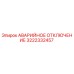 3222332457 АВАРИЙНОЕ ОТКЛЮЧЕНИЕ Эпирок
