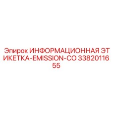 3382011655 ИНФОРМАЦИОННАЯ ЭТИКЕТКА-EMISSION-CO Epiroc