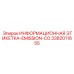 3382011655 ИНФОРМАЦИОННАЯ ЭТИКЕТКА-EMISSION-CO Epiroc