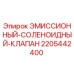 Оригинальный соленоидный клапан 2205442400 Epiroc для гидравлических систем