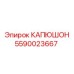 EMI-защитный кожух Epiroc артикул 5590023667