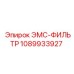 1089933927 ЭМС-ФИЛЬТР Epiroc