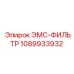 1089933932 ЭМС-ФИЛЬТР Epiroc